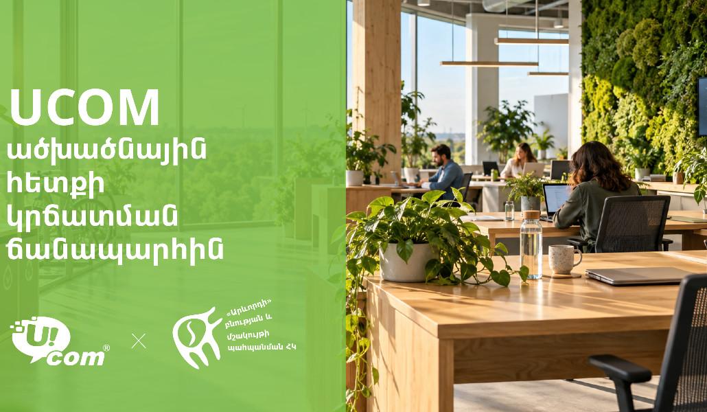 Ucom_1200x630_1.jpg