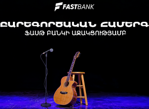 Ֆասթ Բանկի աջակցությամբ բարեգործական համերգ է տեղի ունեցել