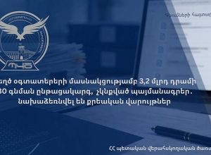 Կեղծ օգտատերերի մասնակցությամբ 3,2 մլրդ դրամի 80 գնման ընթացակարգ, չկնքված պայմանագրեր․ նախաձեռնվել են քրեական վարույթներ