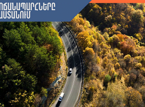 Ավտոճանապարհներն անցանելի են