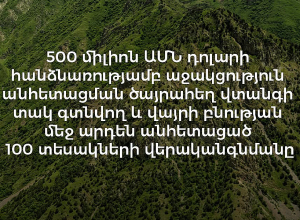 Պատմական նախաձեռնություն Երևանից․ ՇՄ նախարար