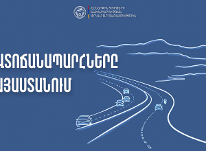 Ավտոճանապարհներն անցանելի են