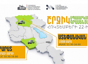 ՆԳՆ շրջիկ սպասարկման գրասենյակները ծառայություններ կմատուցեն Արարատի և Լոռու մարզերում
