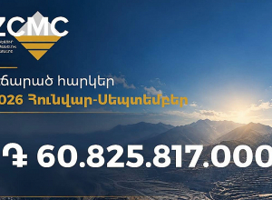 ԶՊՄԿ-ն հունվարից-սեպտեմբեր վճարել է շուրջ 61 միլիարդ դրամ հարկ